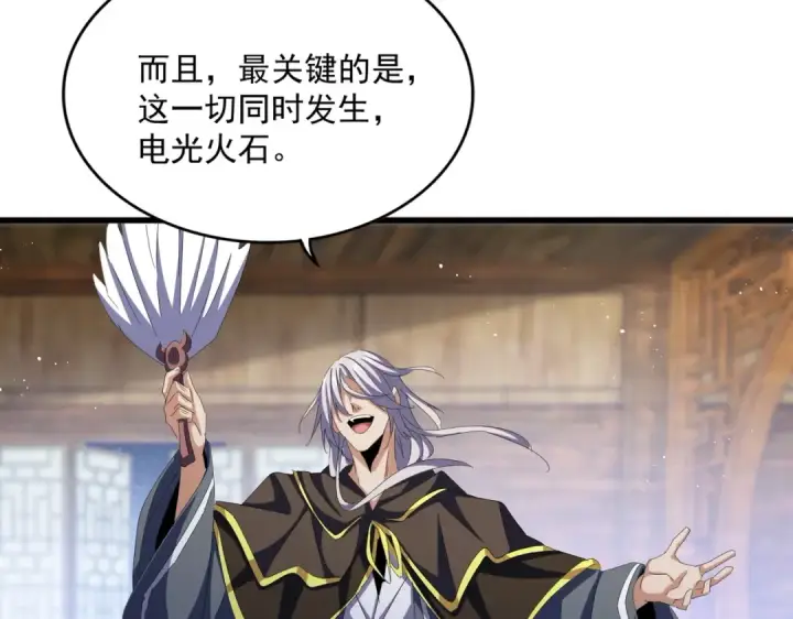 漫画《魔皇大管家》第422话 飞龙在天第33张图