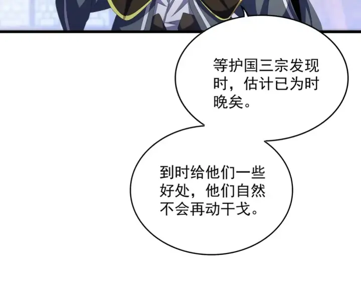 漫画《魔皇大管家》第422话 飞龙在天第34张图