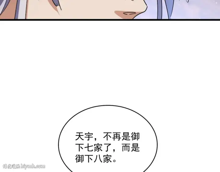 漫画《魔皇大管家》第422话 飞龙在天第40张图