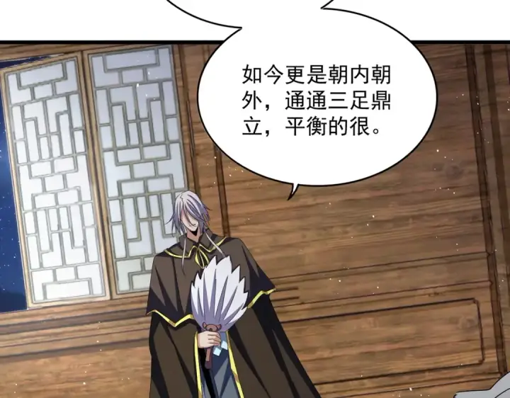 漫画《魔皇大管家》第422话 飞龙在天第41张图