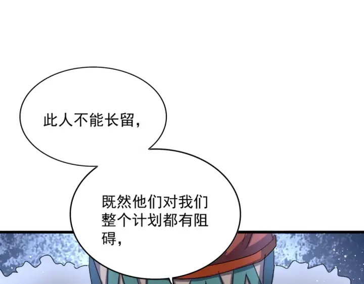 漫画《魔皇大管家》第422话 飞龙在天第51张图