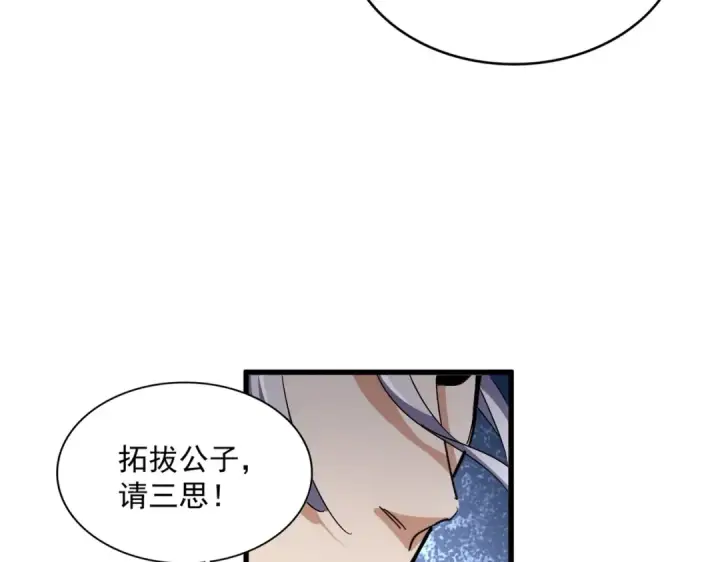 漫画《魔皇大管家》第422话 飞龙在天第53张图