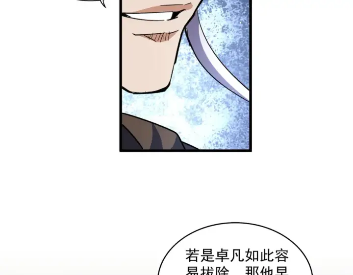 漫画《魔皇大管家》第422话 飞龙在天第54张图