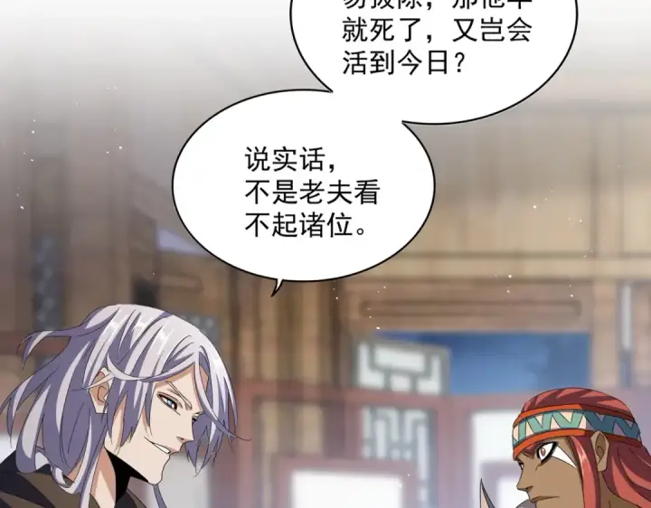 漫画《魔皇大管家》第422话 飞龙在天第55张图