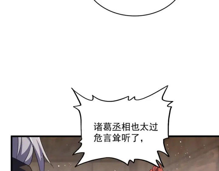 漫画《魔皇大管家》第422话 飞龙在天第57张图