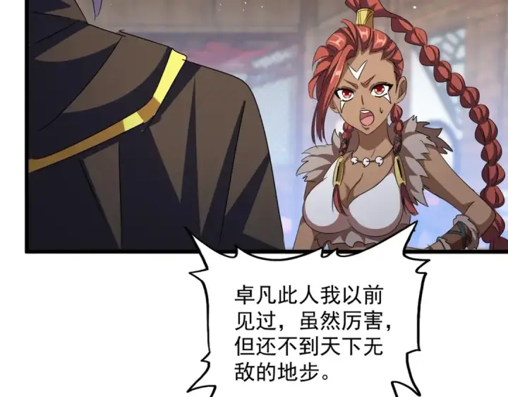 漫画《魔皇大管家》第422话 飞龙在天第58张图