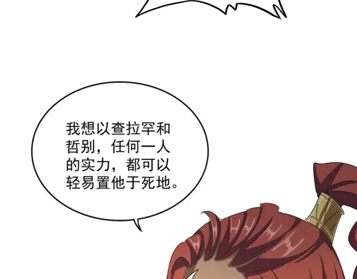 漫画《魔皇大管家》第422话 飞龙在天第59张图
