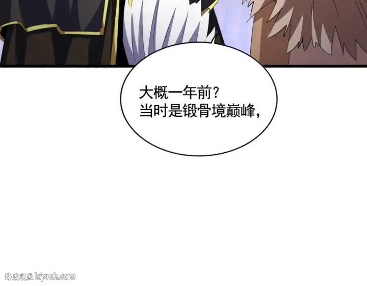 漫画《魔皇大管家》第422话 飞龙在天第64张图