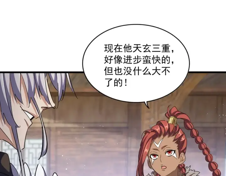 漫画《魔皇大管家》第422话 飞龙在天第65张图