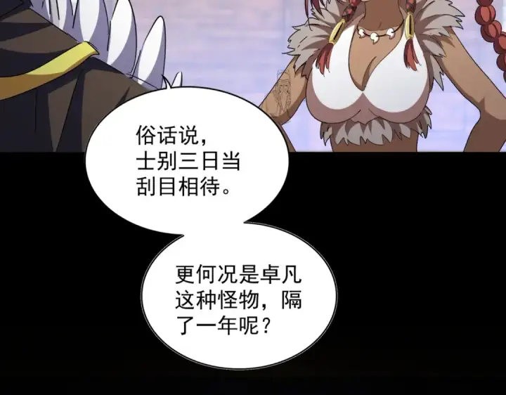 漫画《魔皇大管家》第422话 飞龙在天第66张图