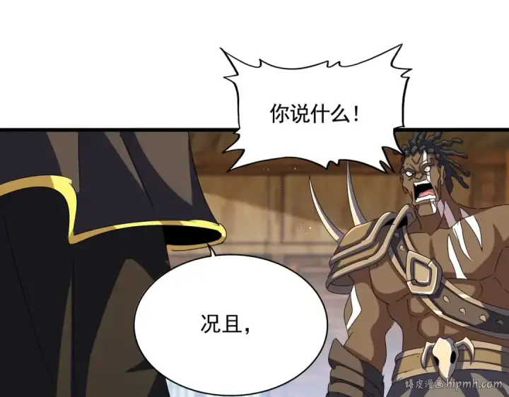 漫画《魔皇大管家》第422话 飞龙在天第72张图