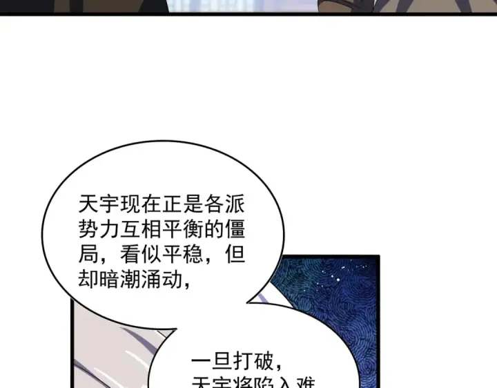 漫画《魔皇大管家》第422话 飞龙在天第73张图