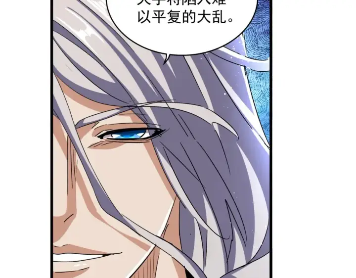 漫画《魔皇大管家》第422话 飞龙在天第74张图
