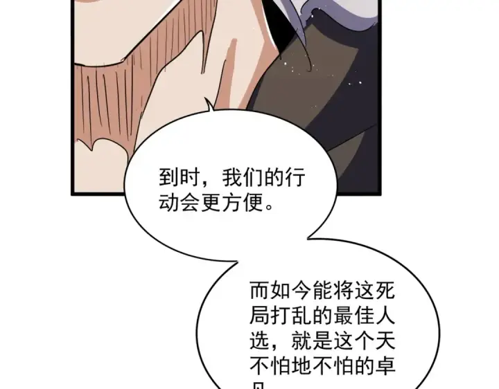 漫画《魔皇大管家》第422话 飞龙在天第75张图