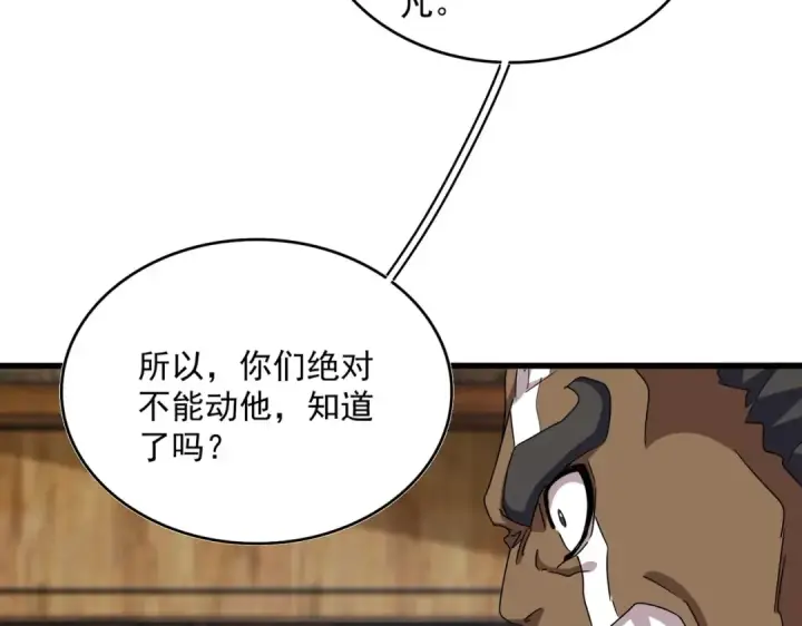 漫画《魔皇大管家》第422话 飞龙在天第76张图