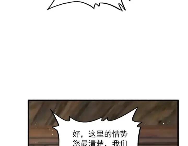 漫画《魔皇大管家》第422话 飞龙在天第78张图