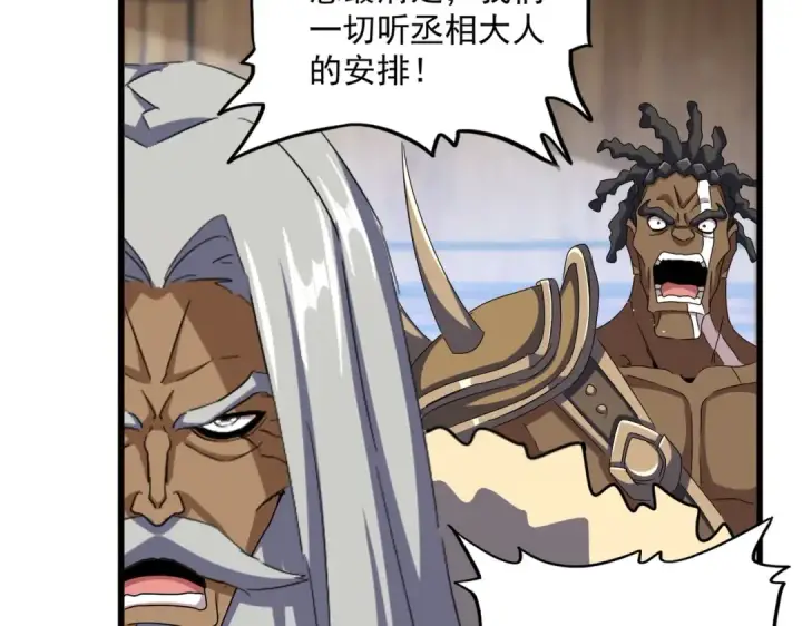 漫画《魔皇大管家》第422话 飞龙在天第79张图