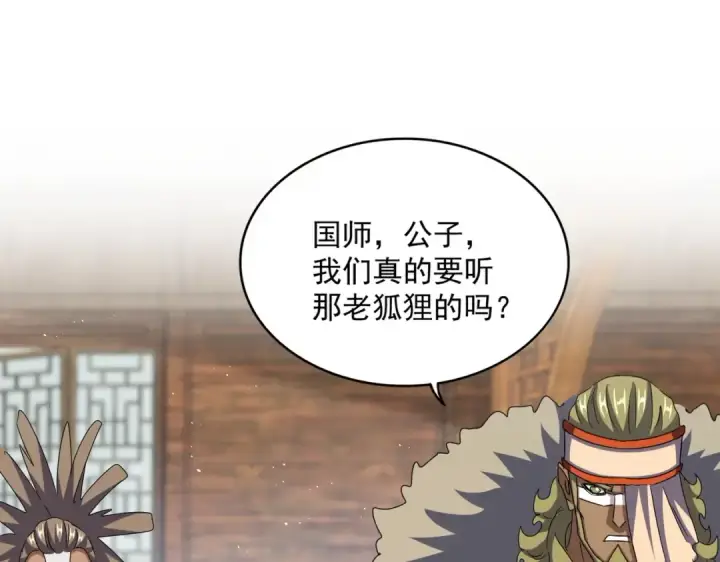 漫画《魔皇大管家》第422话 飞龙在天第85张图