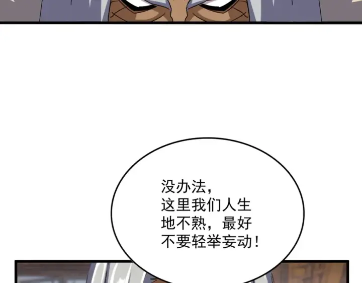 漫画《魔皇大管家》第422话 飞龙在天第87张图