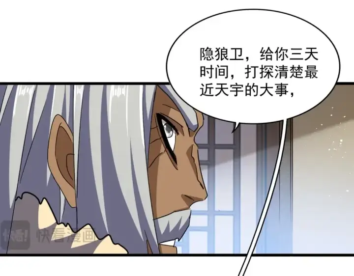 漫画《魔皇大管家》第422话 飞龙在天第89张图
