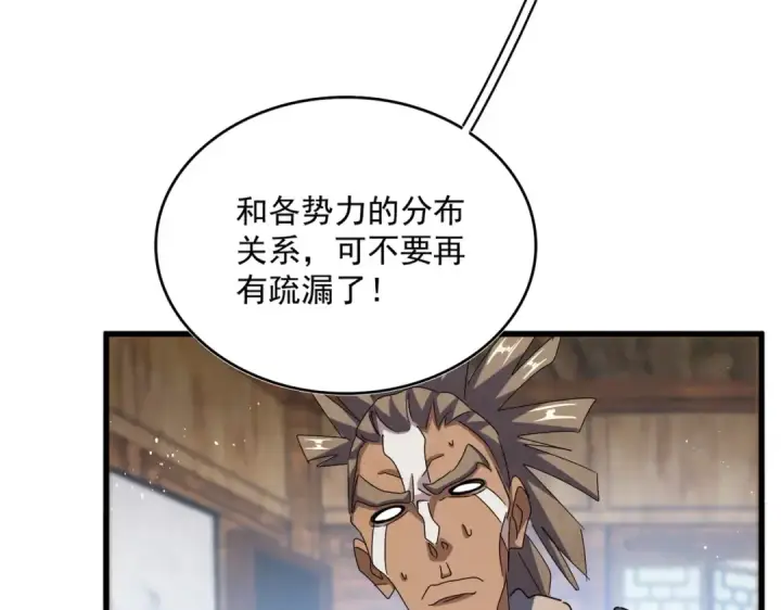 漫画《魔皇大管家》第422话 飞龙在天第90张图