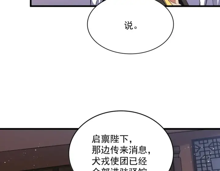 漫画《魔皇大管家》第422话 飞龙在天第95张图