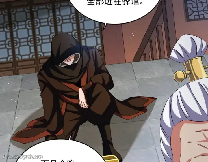 漫画《魔皇大管家》第422话 飞龙在天第96张图