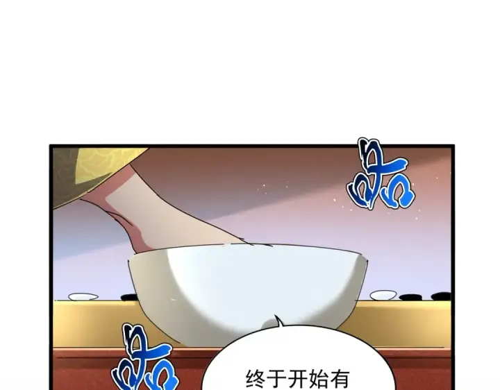 漫画《魔皇大管家》第422话 飞龙在天第98张图