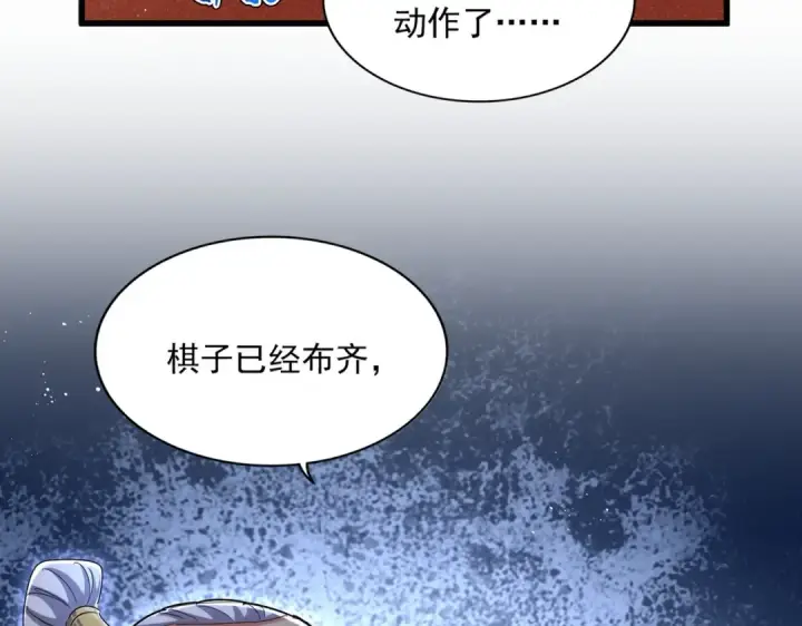 漫画《魔皇大管家》第422话 飞龙在天第99张图