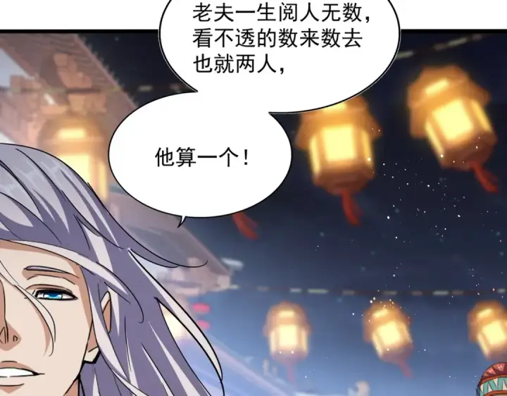 漫画《魔皇大管家》第426话 追踪者第100张图