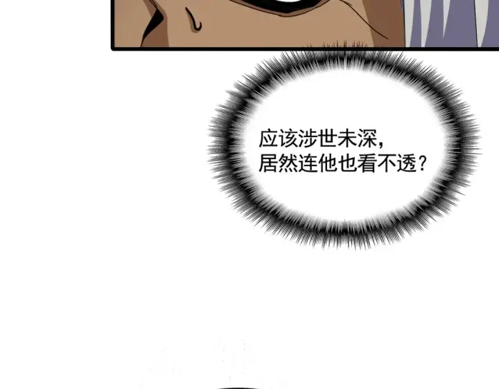 漫画《魔皇大管家》第426话 追踪者第103张图