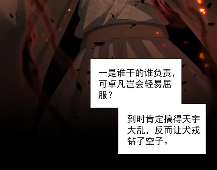 漫画《魔皇大管家》第426话 追踪者第28张图