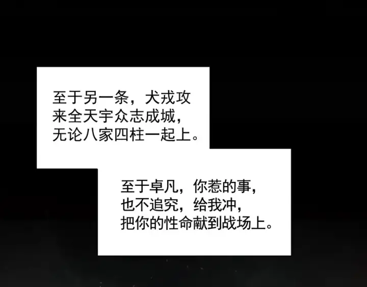 漫画《魔皇大管家》第426话 追踪者第29张图