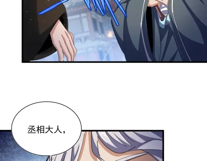 漫画《魔皇大管家》第426话 追踪者第37张图
