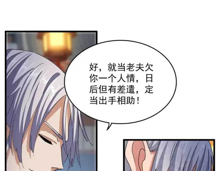 漫画《魔皇大管家》第426话 追踪者第41张图