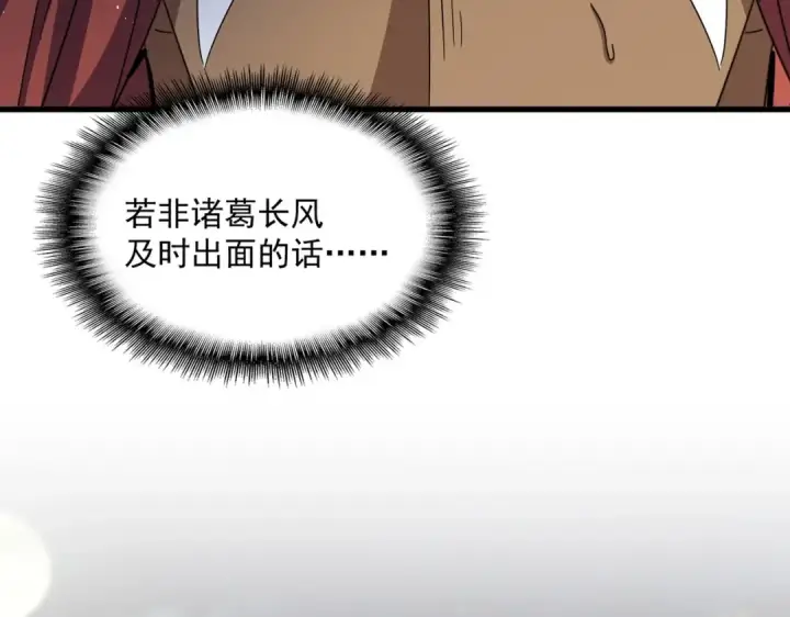 漫画《魔皇大管家》第426话 追踪者第52张图