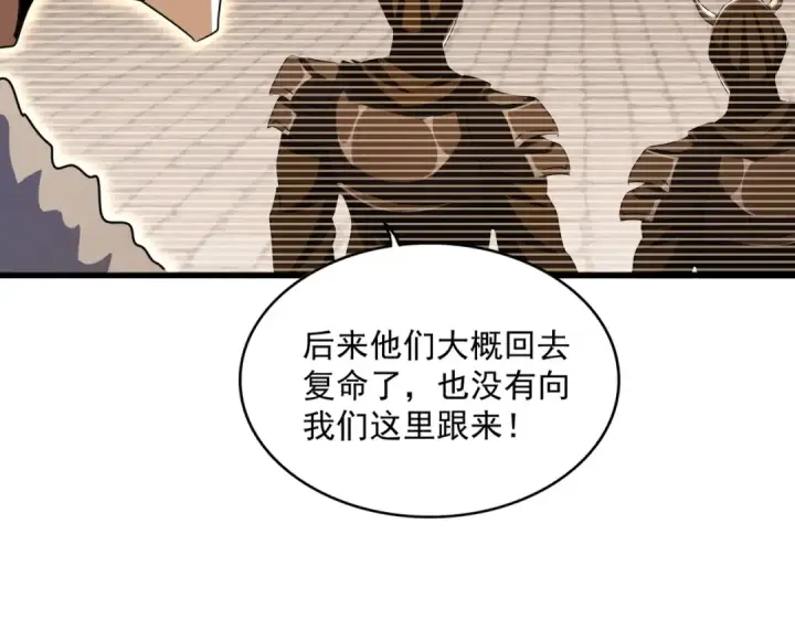漫画《魔皇大管家》第426话 追踪者第68张图
