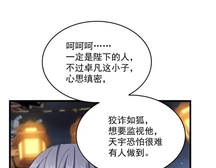 漫画《魔皇大管家》第426话 追踪者第69张图