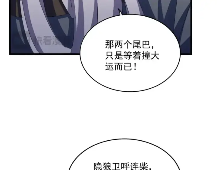 漫画《魔皇大管家》第426话 追踪者第71张图