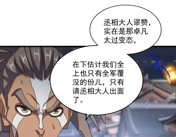 漫画《魔皇大管家》第426话 追踪者第74张图