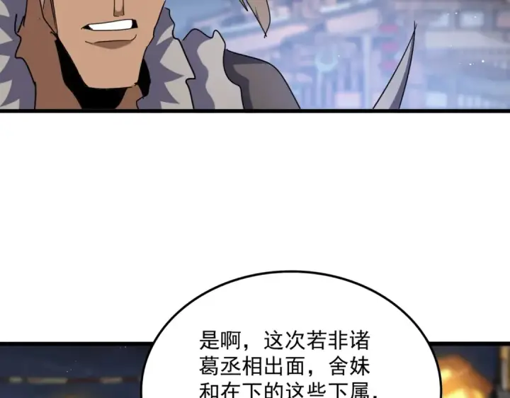 漫画《魔皇大管家》第426话 追踪者第75张图