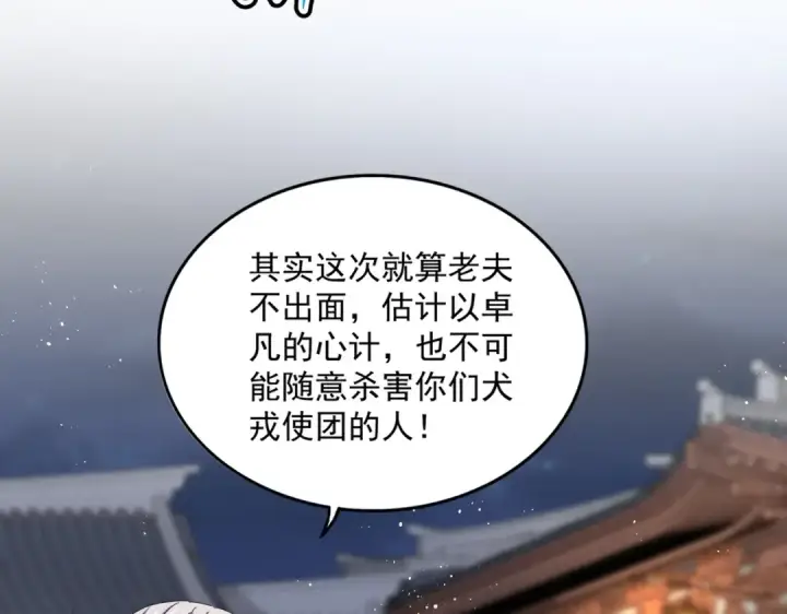 漫画《魔皇大管家》第426话 追踪者第79张图