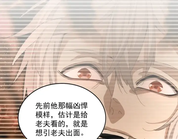 漫画《魔皇大管家》第426话 追踪者第83张图
