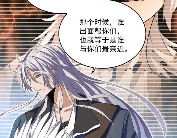 漫画《魔皇大管家》第426话 追踪者第84张图