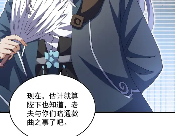 漫画《魔皇大管家》第426话 追踪者第85张图