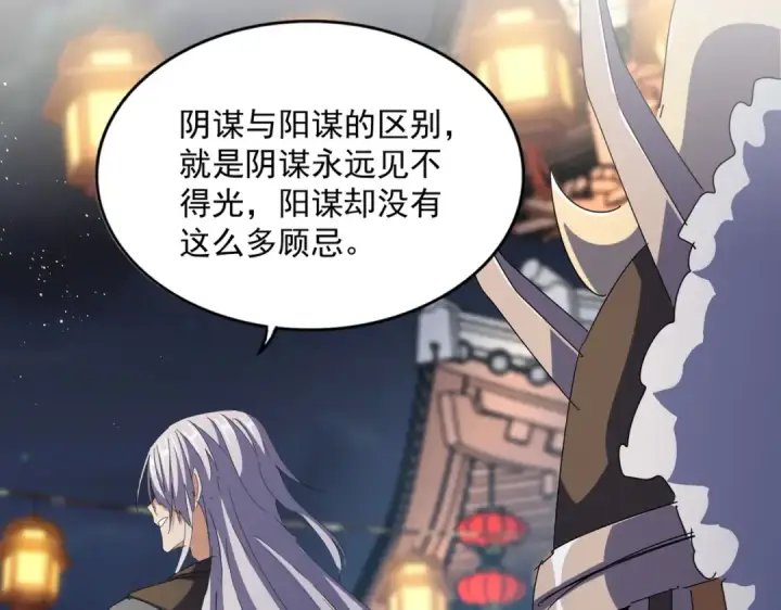 漫画《魔皇大管家》第426话 追踪者第89张图