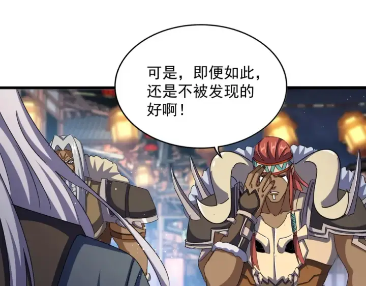 漫画《魔皇大管家》第426话 追踪者第93张图