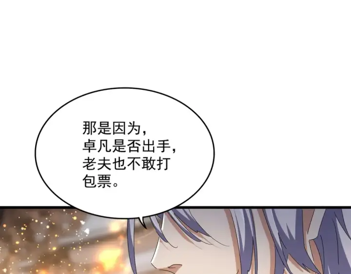 漫画《魔皇大管家》第426话 追踪者第98张图