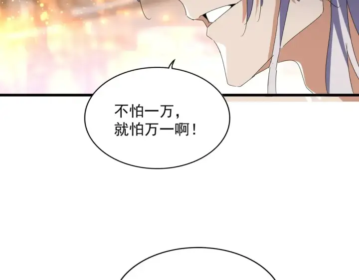 漫画《魔皇大管家》第426话 追踪者第99张图