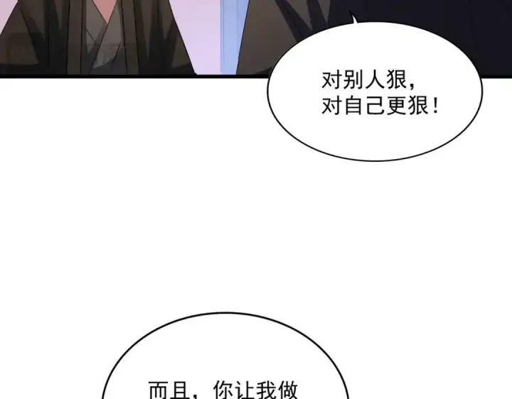 漫画《魔皇大管家》第427话 脚踏三条船第103张图
